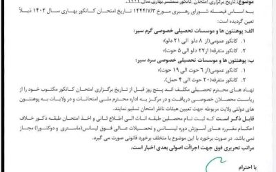 طالبان به طبقه اناث اجازه ثبت نام کانکور برای سال ۱۴۰۲ ندادند